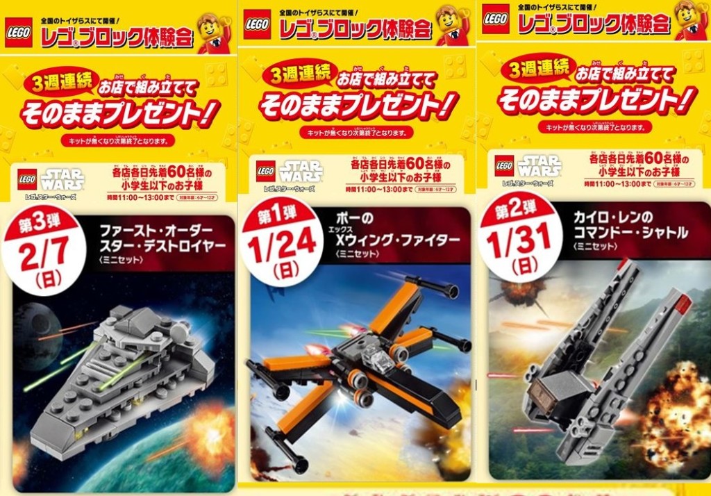 Free star wars polybag toysrus in japan 2016
