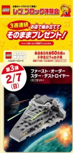 Free star wars polybag toysrus in japan 2016 20277 First Order Star Destroyer