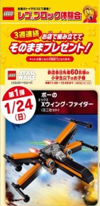 Free star wars polybag toysrus in japan 2016 30278 Poes X-Wing Fighter
