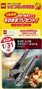 Free star wars polybag toysrus in japan 2016 30279 kylo Rens Command Shuttle