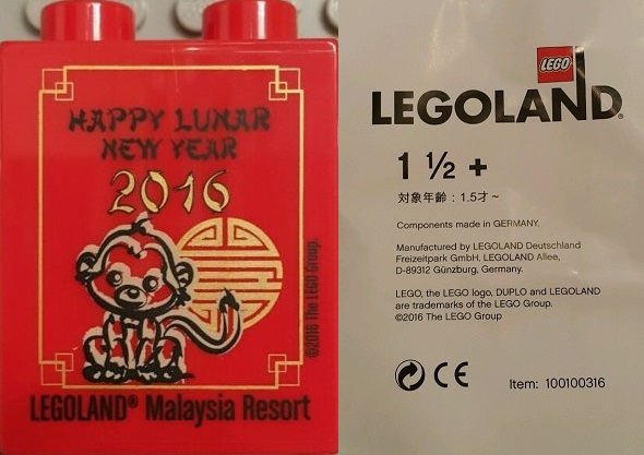 Legoland Malaysia Resort Promotional Bricks 2016 Happy Lunar New Year - Copy