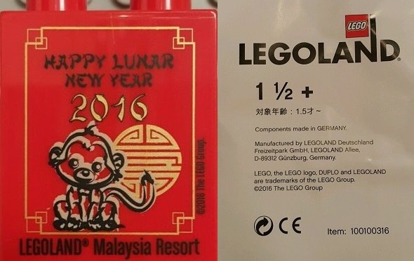 Legoland Malaysia Resort Promotional Bricks 2016 Happy Lunar New Year